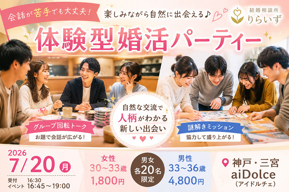 体験型婚活パーティーPOP