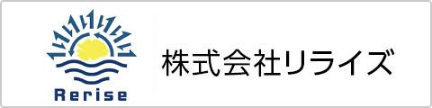 株式会社Rerise公式サイトバナー