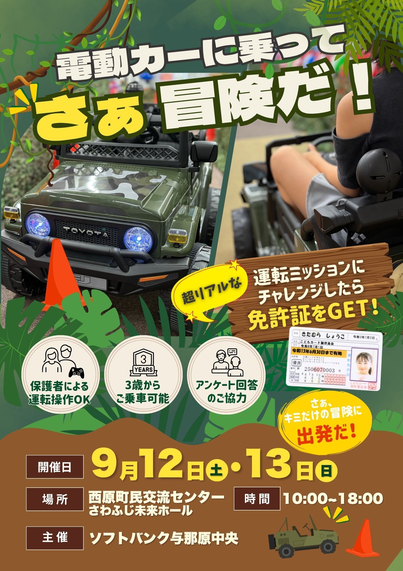 電動カーイベント